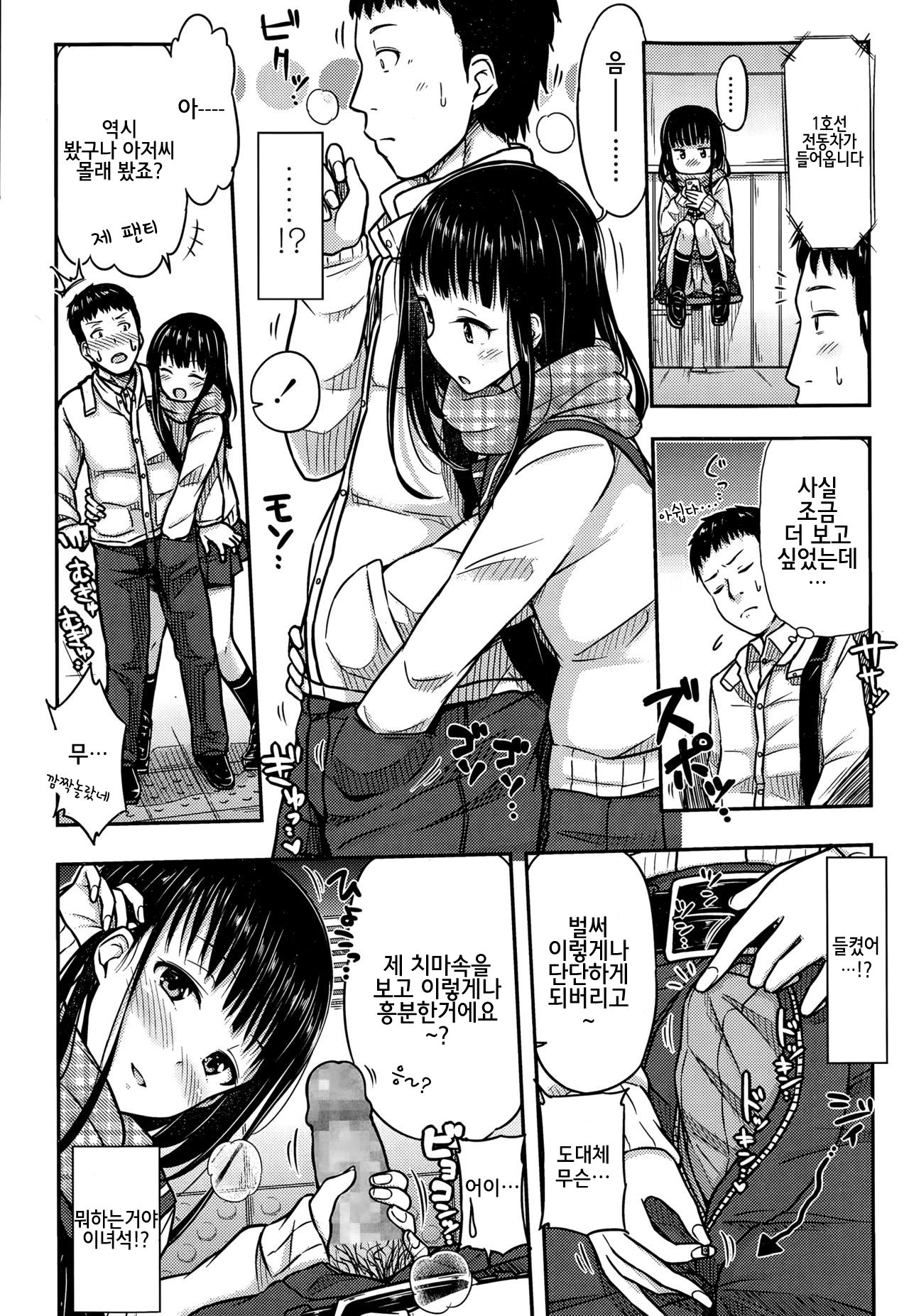 Muffler no Nakade page 3 full