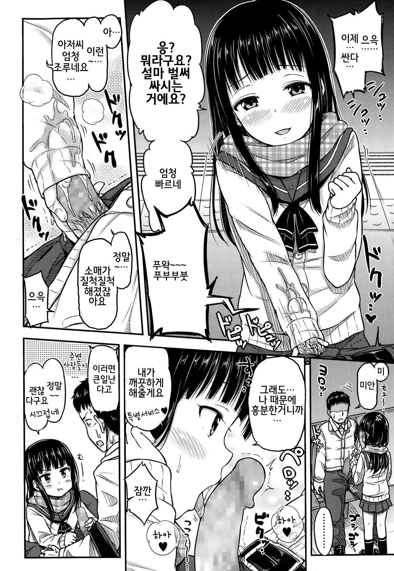 Muffler no Nakade page 5 full