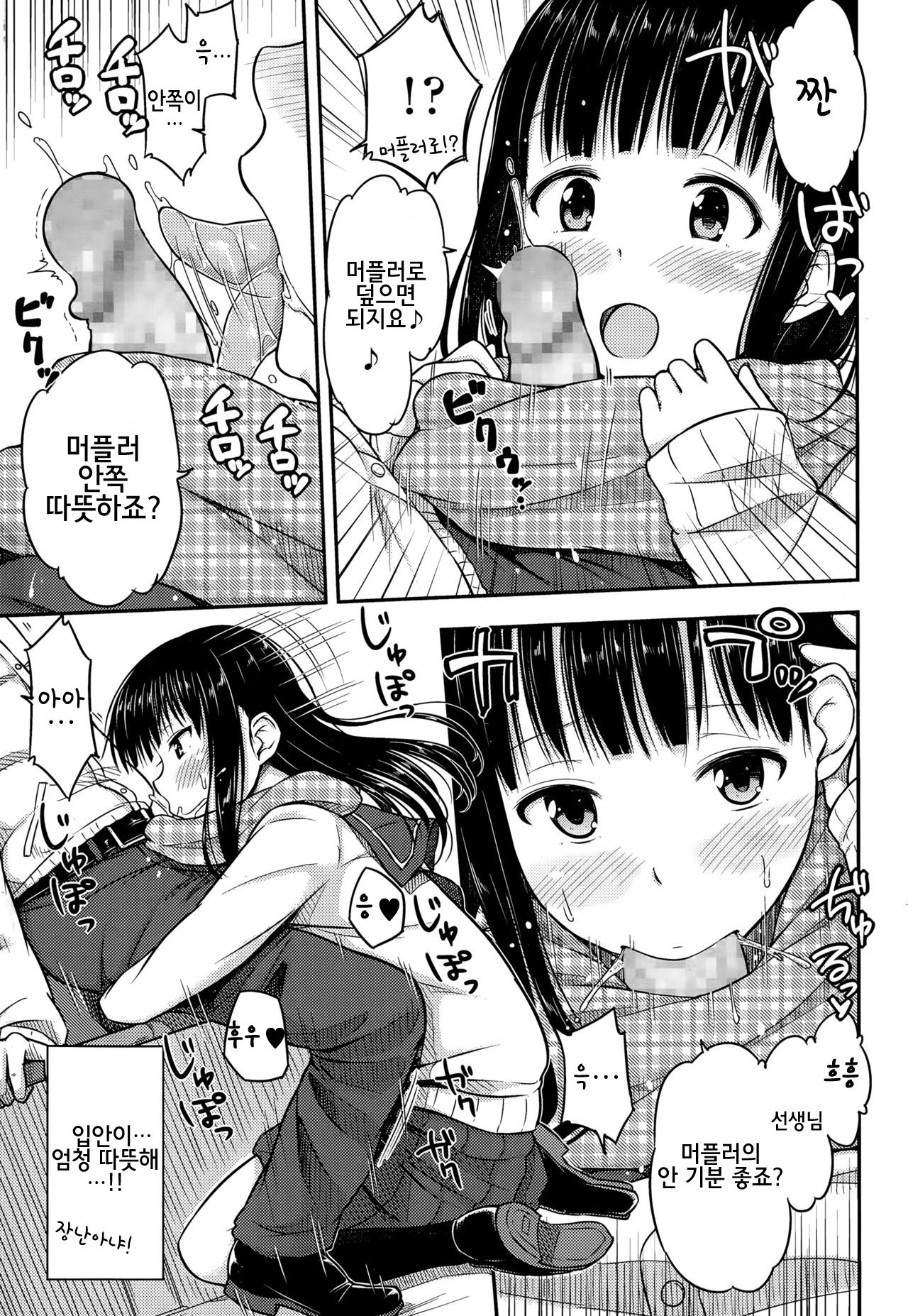 Muffler no Nakade page 6 full