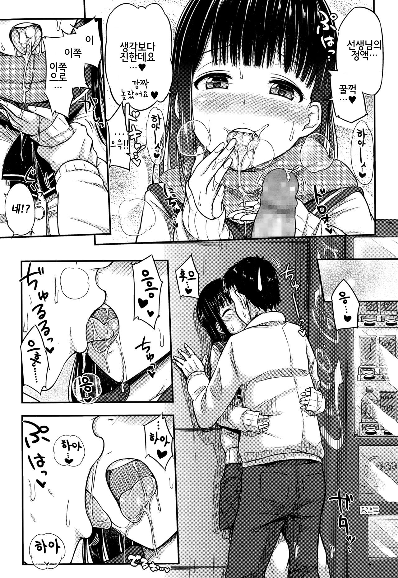 Muffler no Nakade page 8 full
