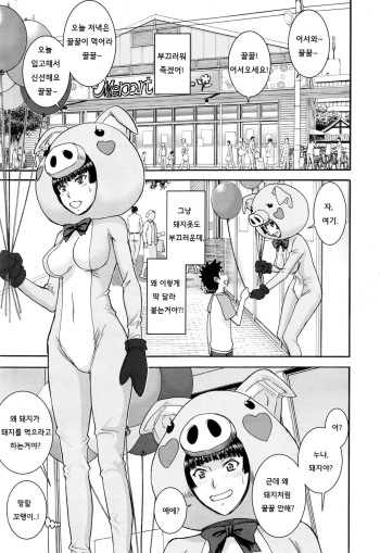 Buta Musume no Oshigoto cover