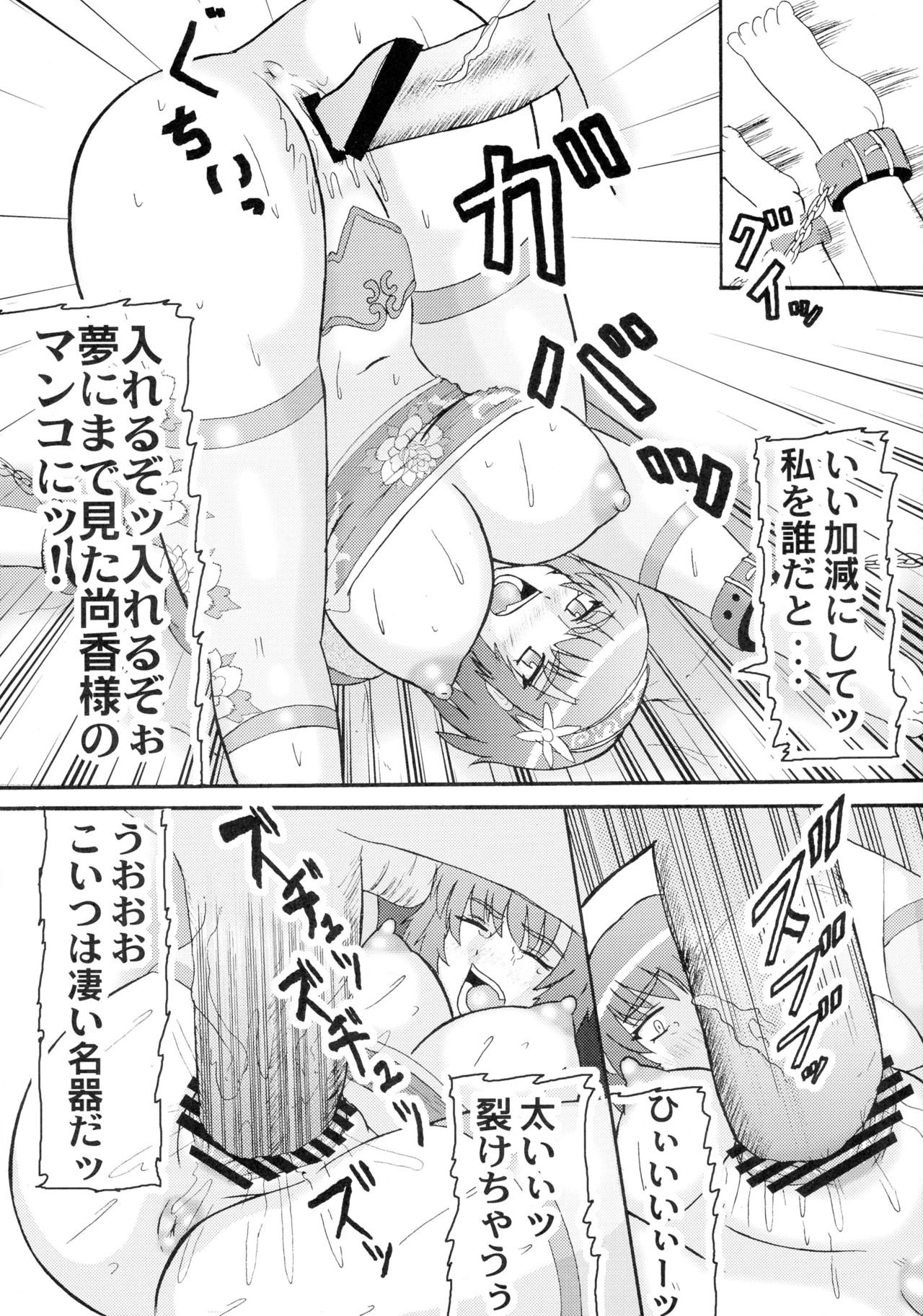 Senrai page 6 full