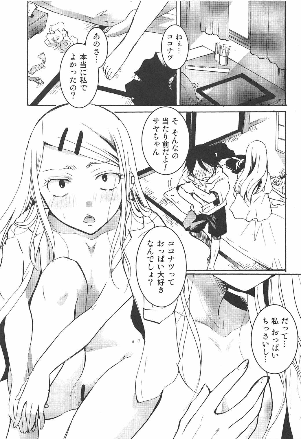 Otomegokoro Zen Koutei page 4 full