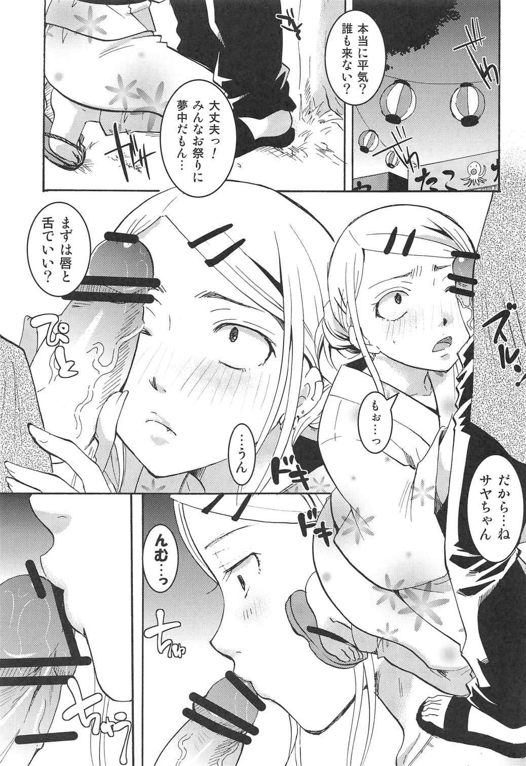 Otomegokoro Zen Koutei page 6 full