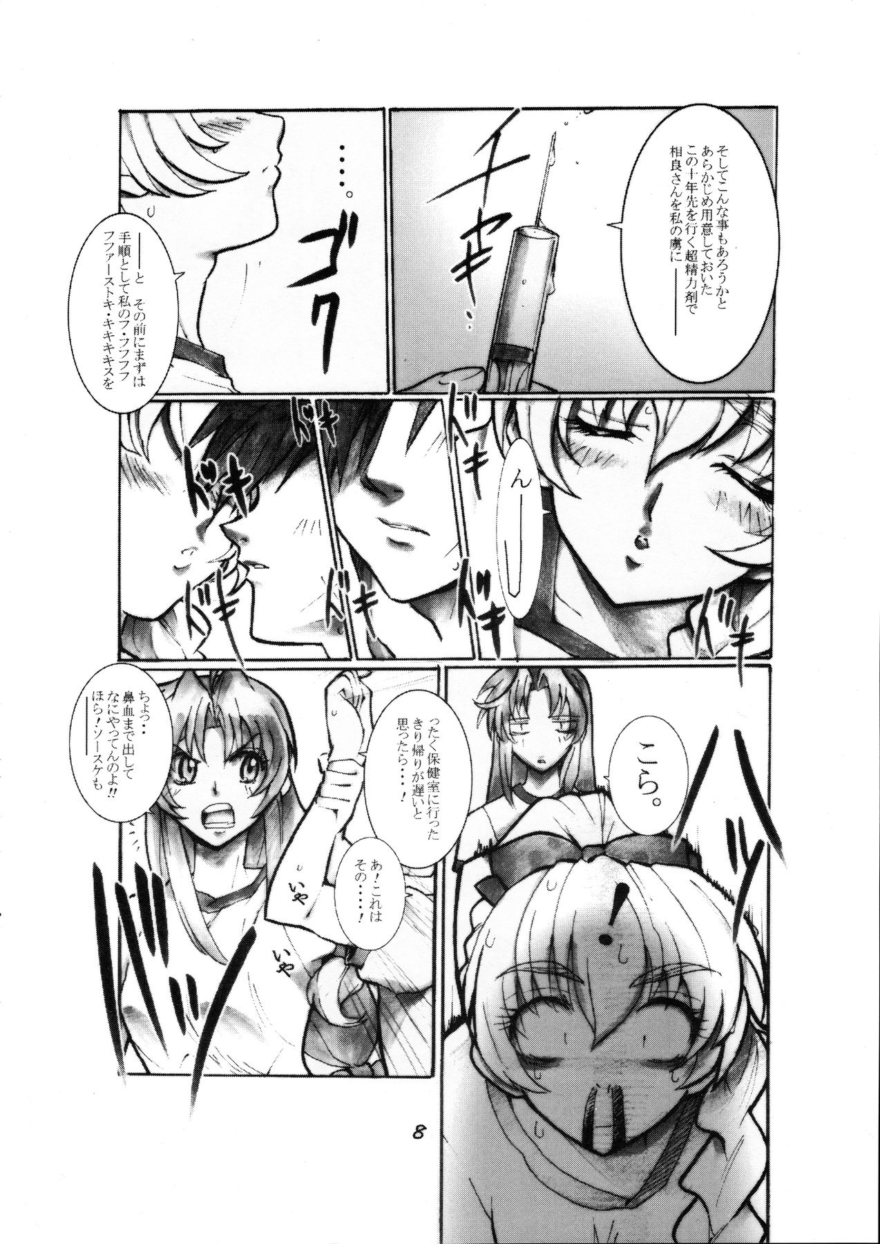 Mao Neesan no Kaihei-tai-shiki Nonoshiri Techo page 8 full