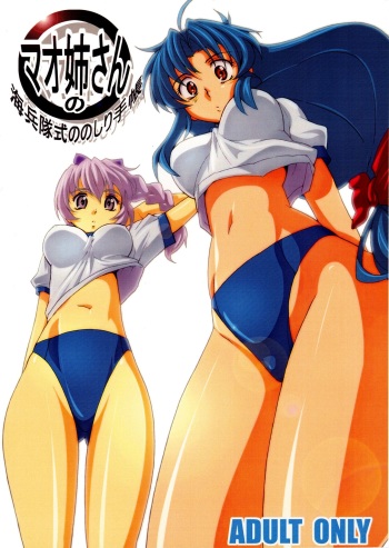 Mao Neesan no Kaihei-tai-shiki Nonoshiri Techo cover
