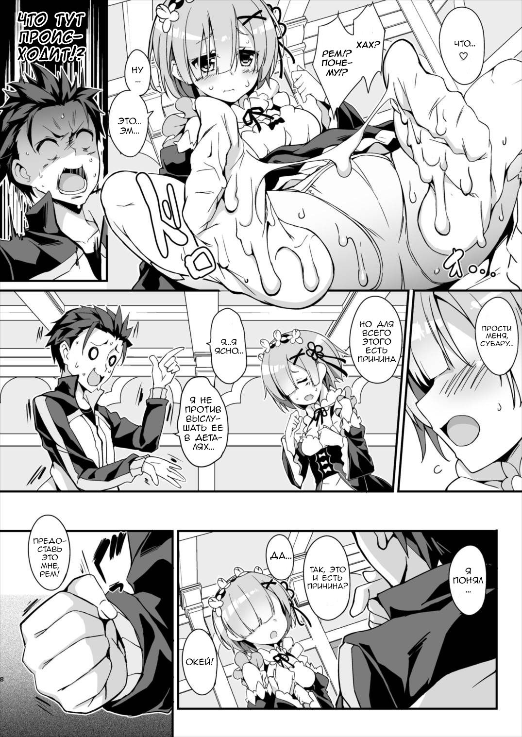 Rem Kara Hajimeru Okusurizukuri page 10 full