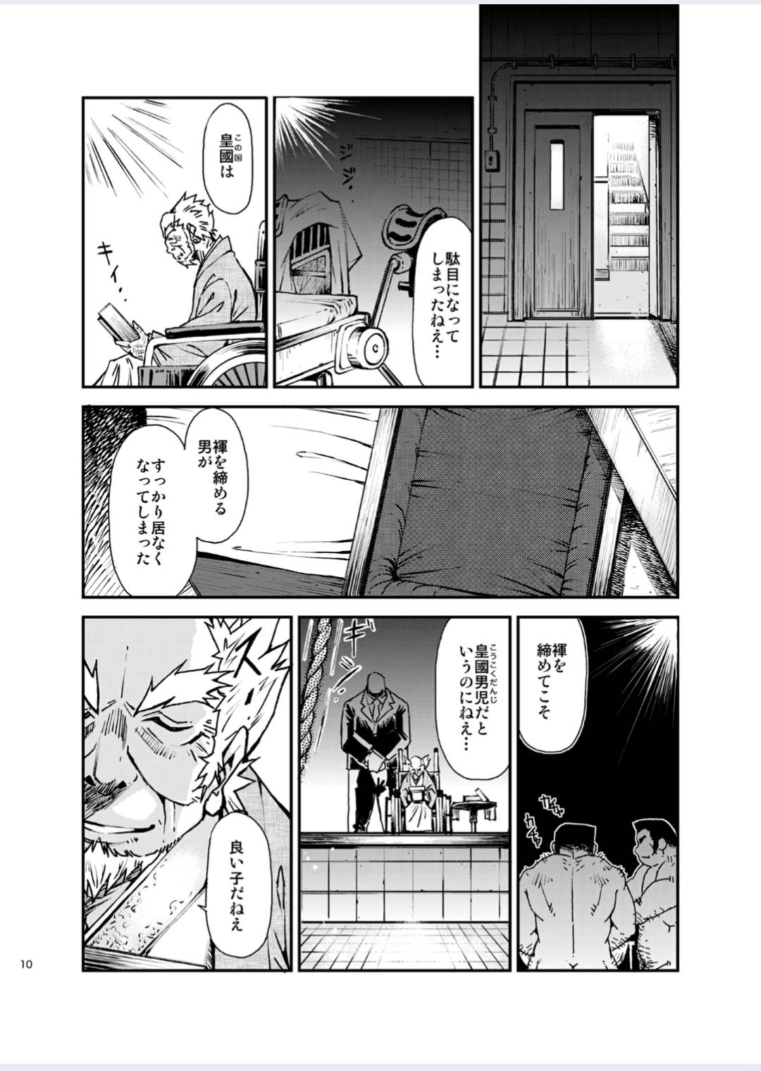 Tadashii Danshi no Kyouren Hou  Deku to Kairai to page 10 full