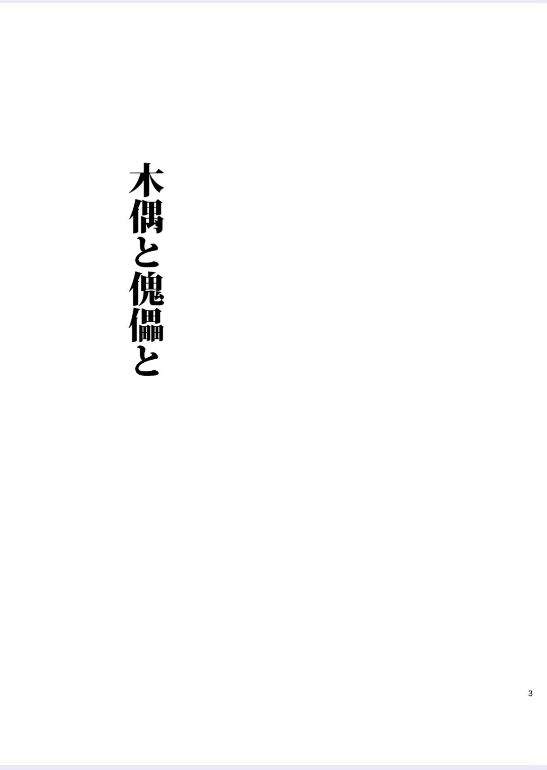 Tadashii Danshi no Kyouren Hou  Deku to Kairai to page 3 full