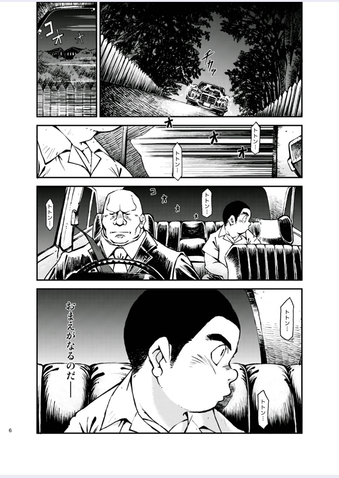 Tadashii Danshi no Kyouren Hou  Deku to Kairai to page 6 full
