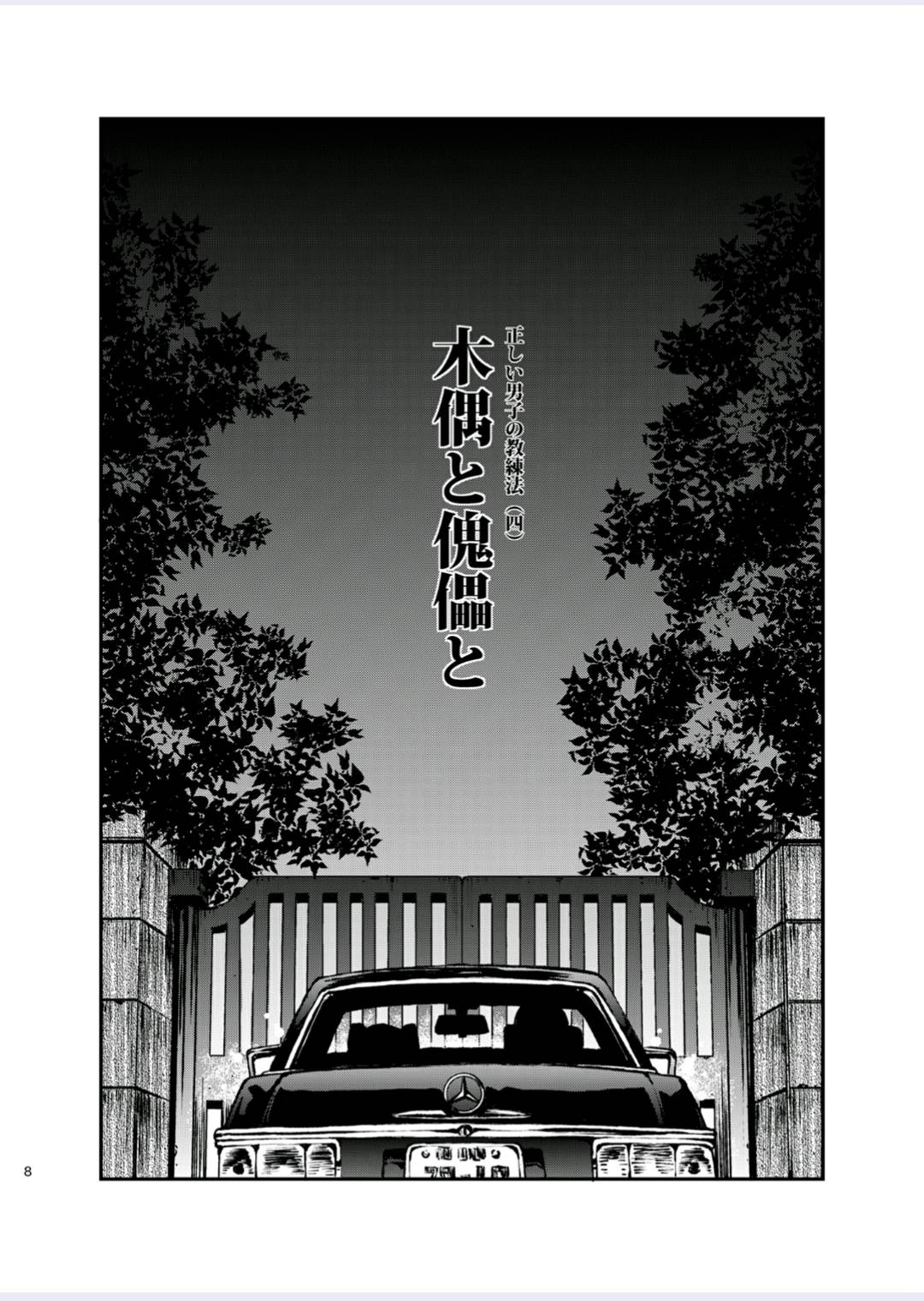 Tadashii Danshi no Kyouren Hou  Deku to Kairai to page 8 full