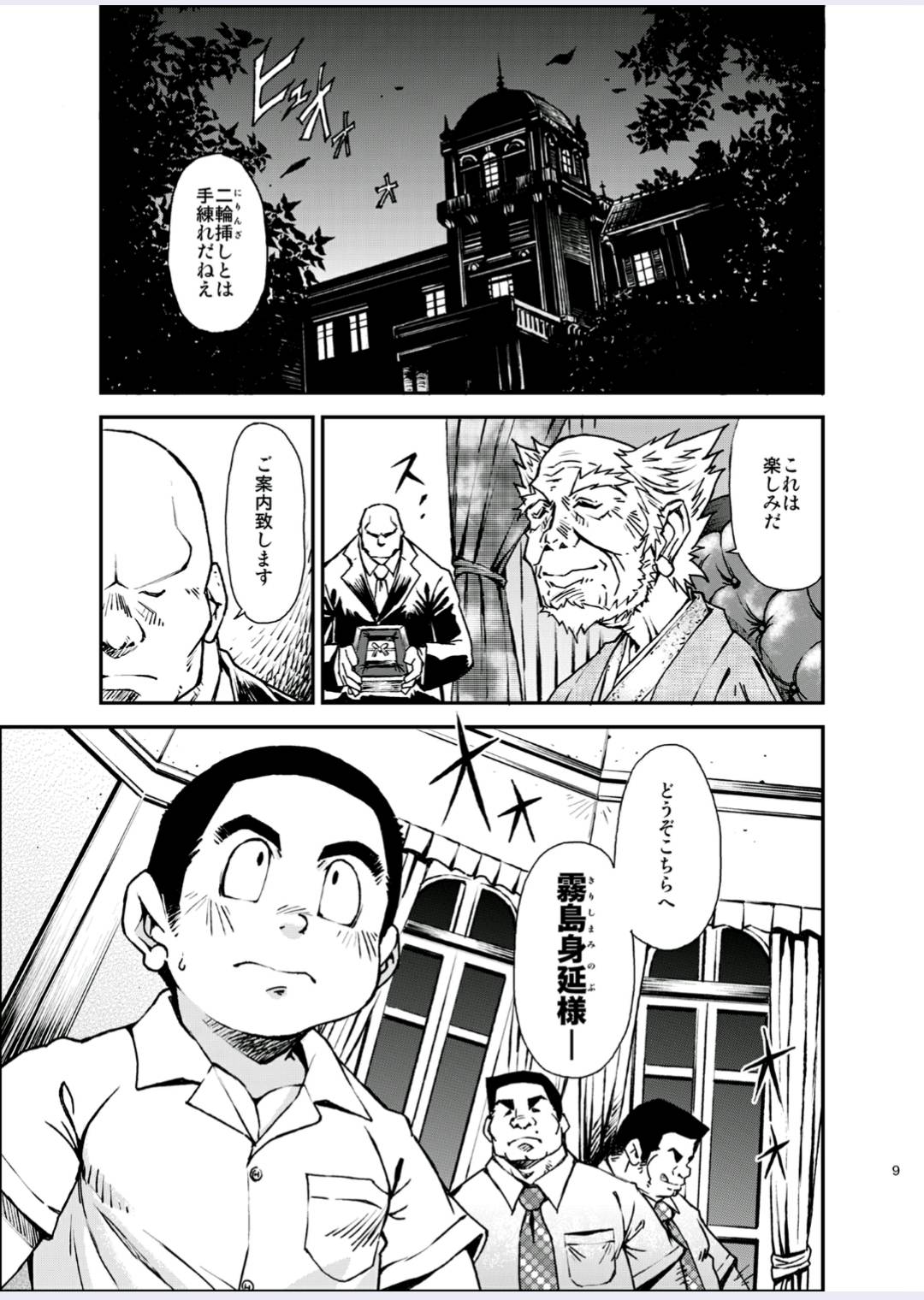 Tadashii Danshi no Kyouren Hou  Deku to Kairai to page 9 full