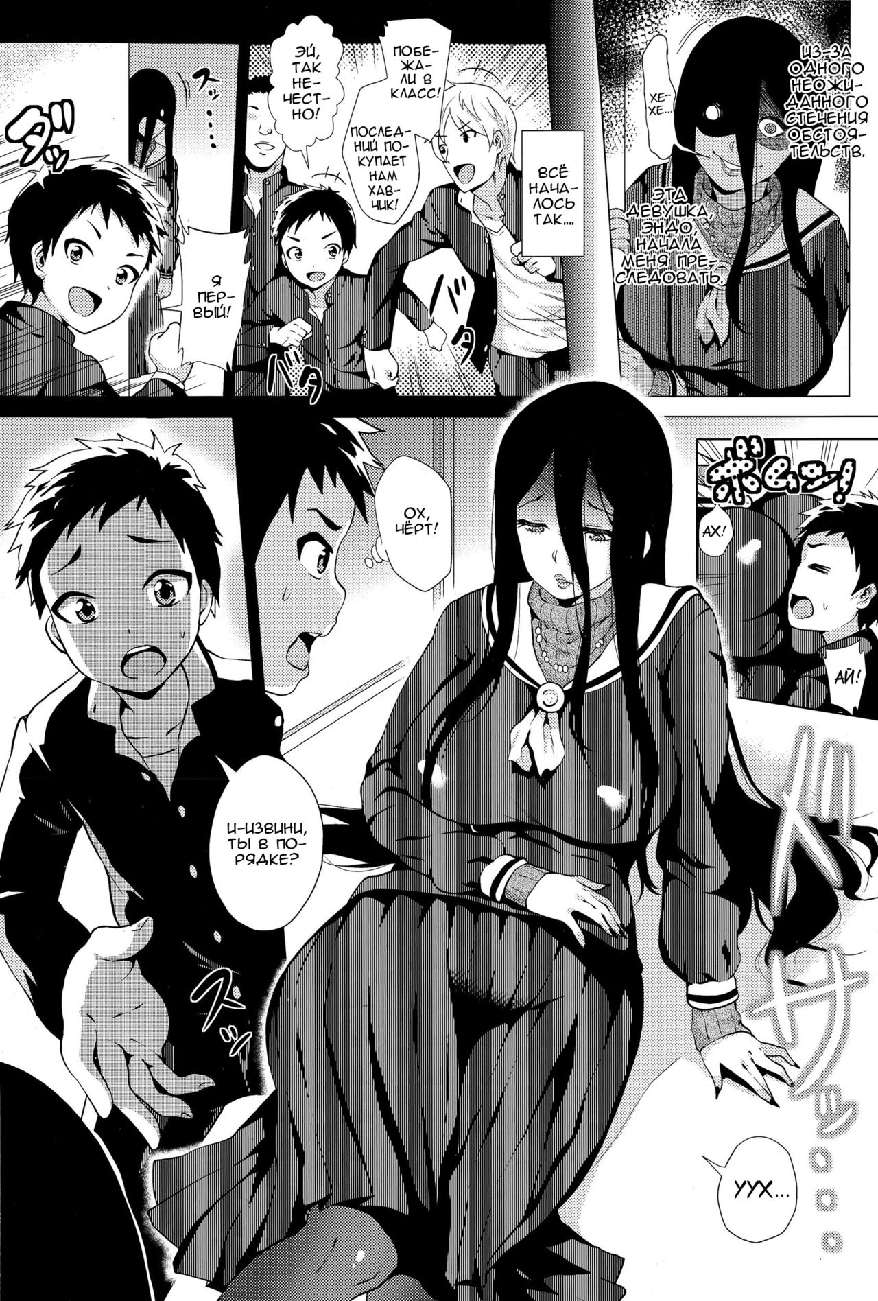 Stalking Girl Ch. 1-3 page 2 full