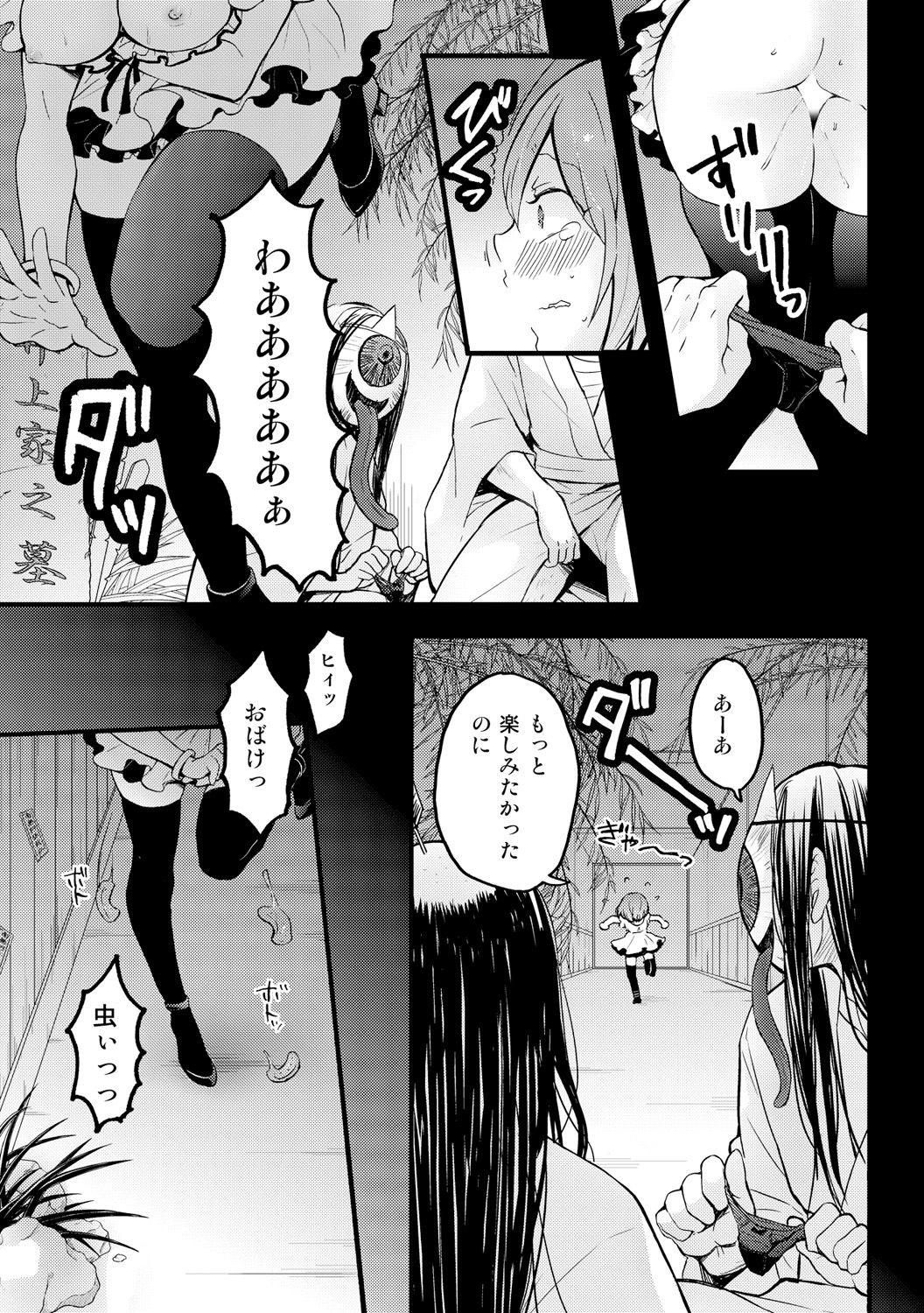 Totsuzen Onnanoko ni Natta node, Ore no Oppai Monde mimasen ka? 14 page 5 full