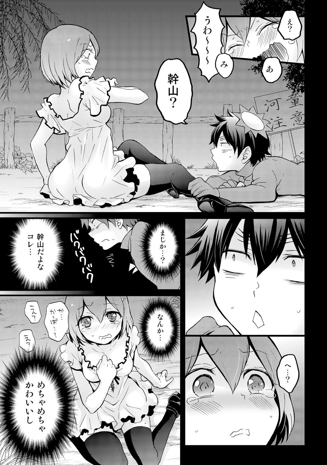 Totsuzen Onnanoko ni Natta node, Ore no Oppai Monde mimasen ka? 14 page 7 full
