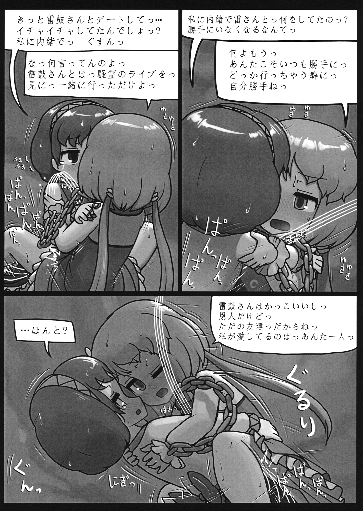 Yaoyorozu no Chigiri - Tenjin Hen page 6 full