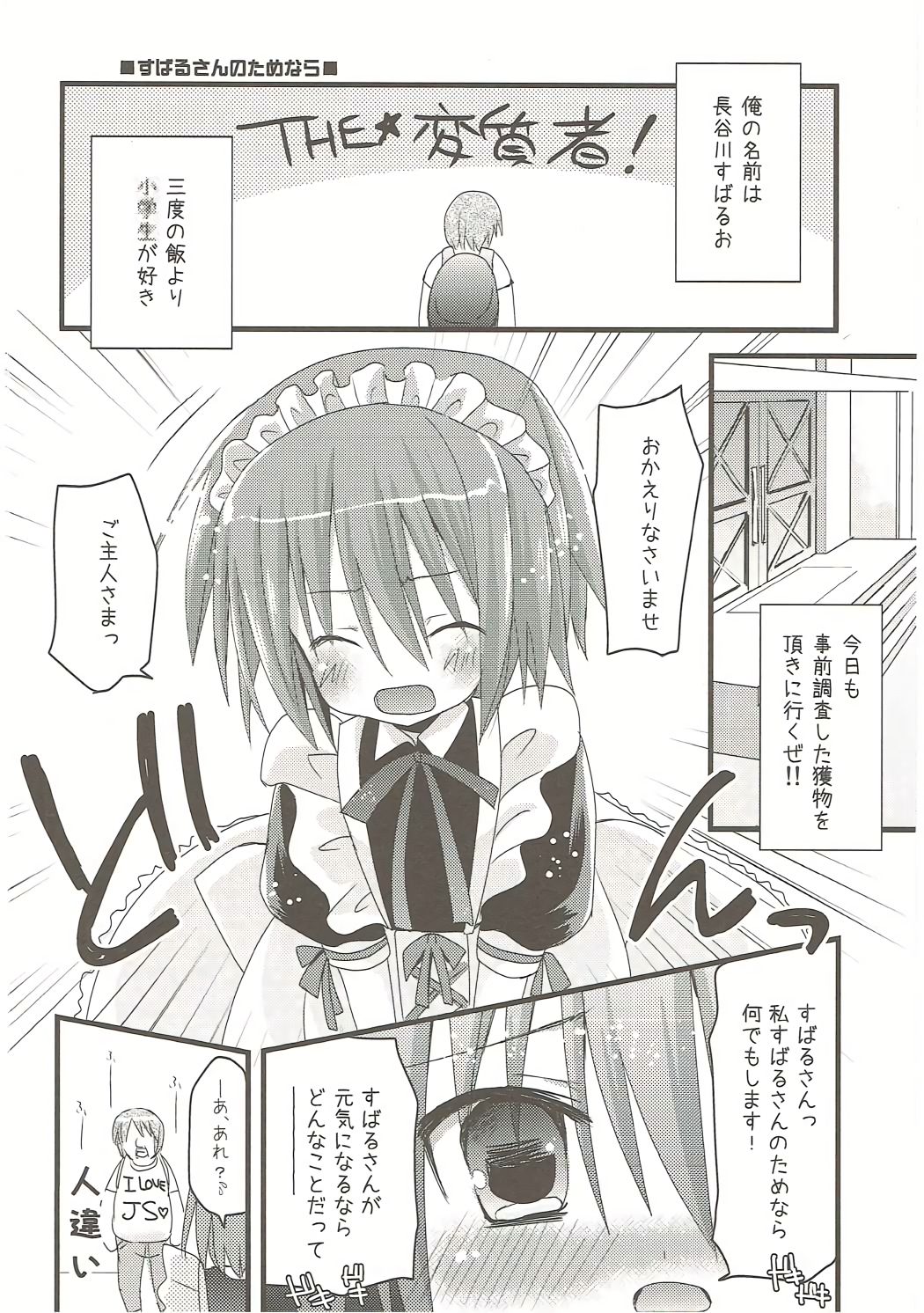 Show you Guts Cool Say na Tanpenshuu page 3 full