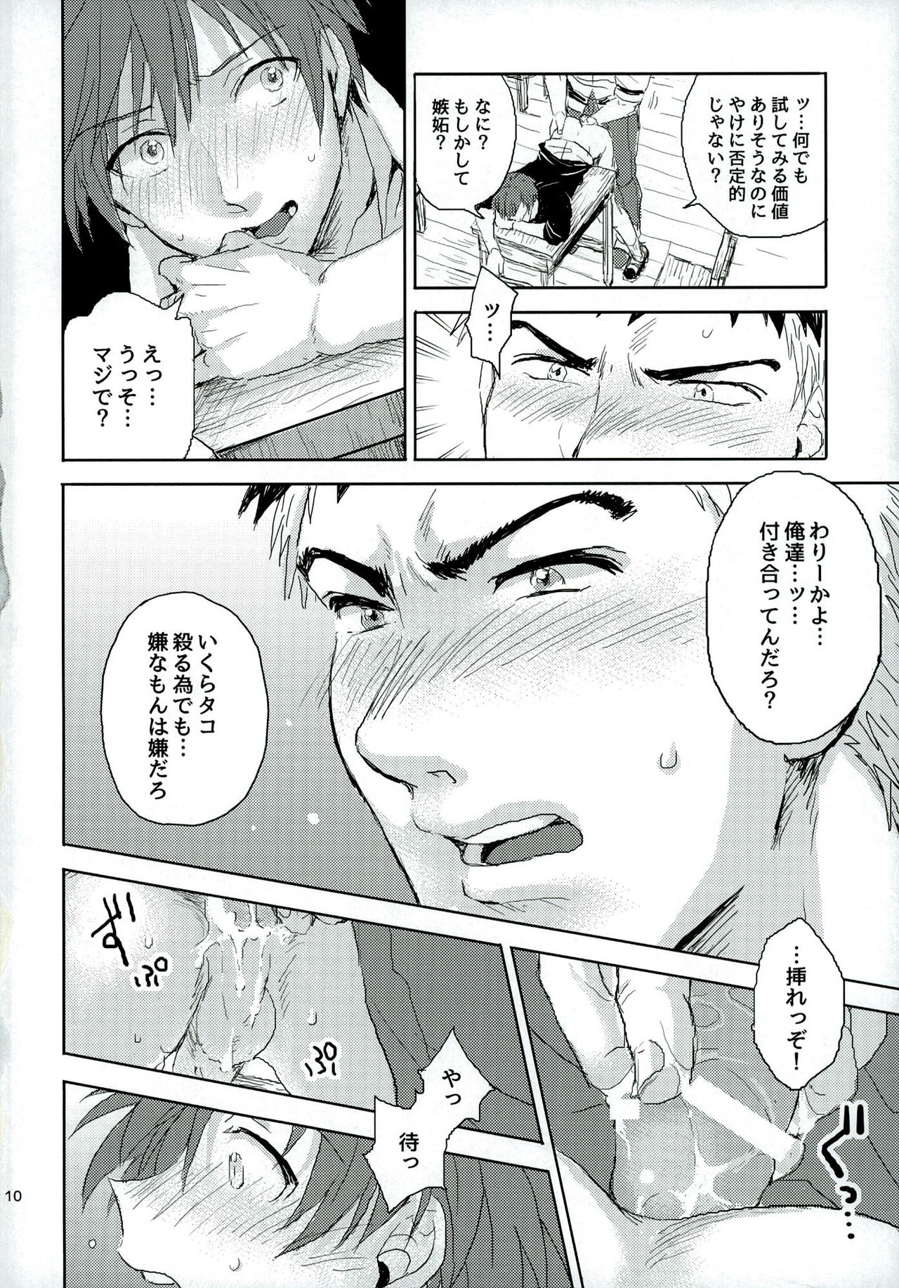 Otsuki ♂ Ai Hajimatte Mashita page 10 full