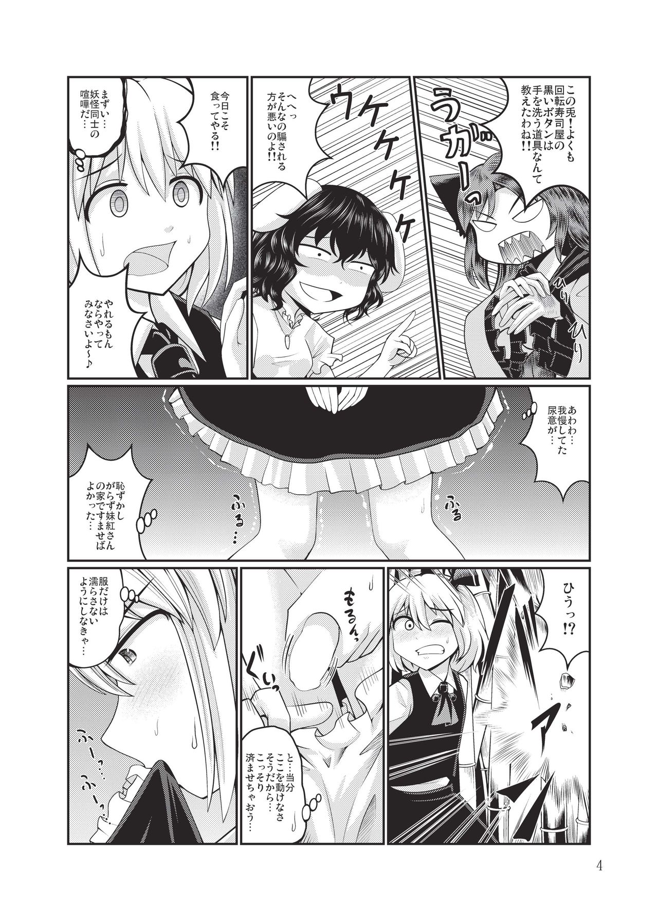 Shizuku no Utage San page 3 full