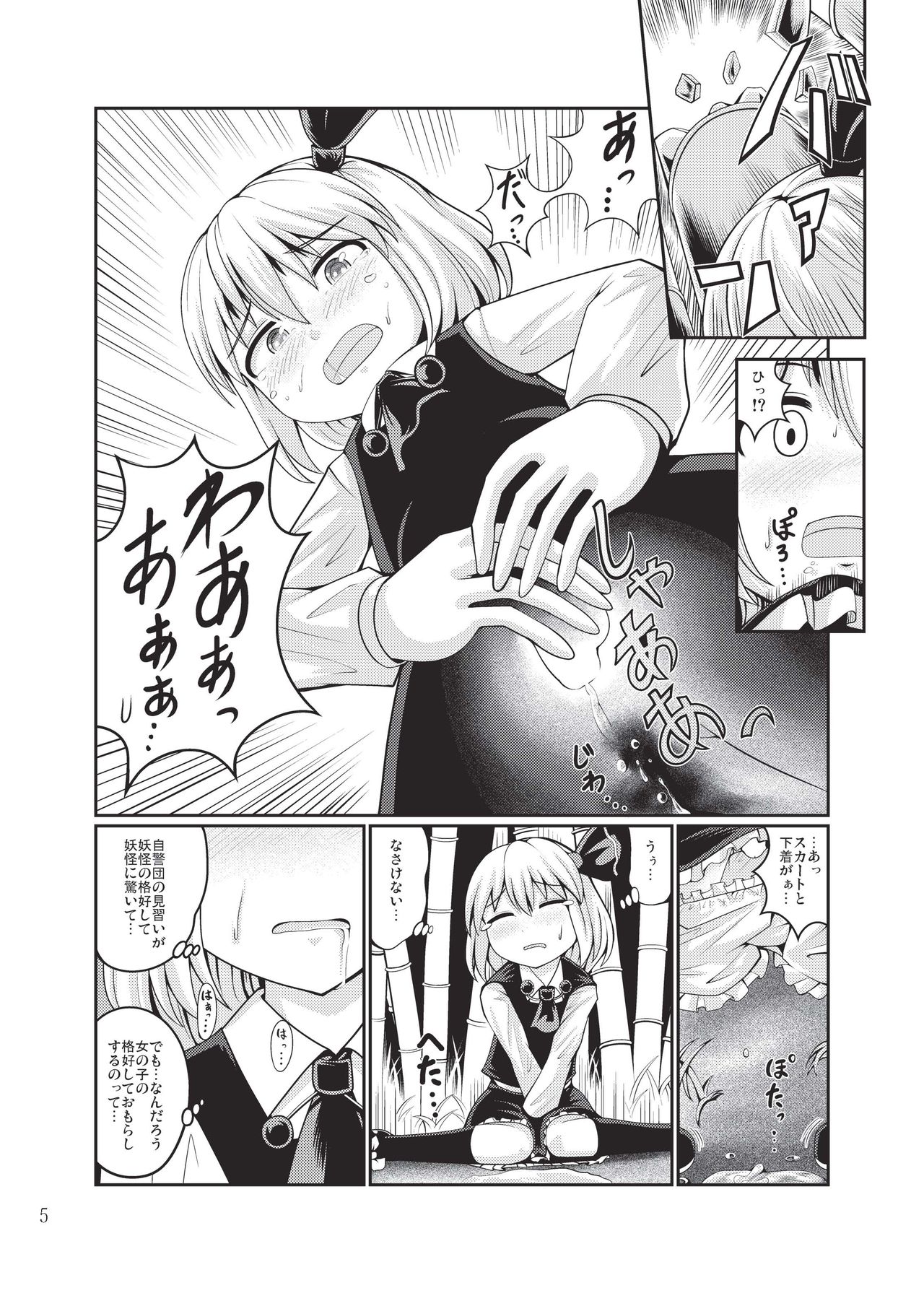 Shizuku no Utage San page 4 full
