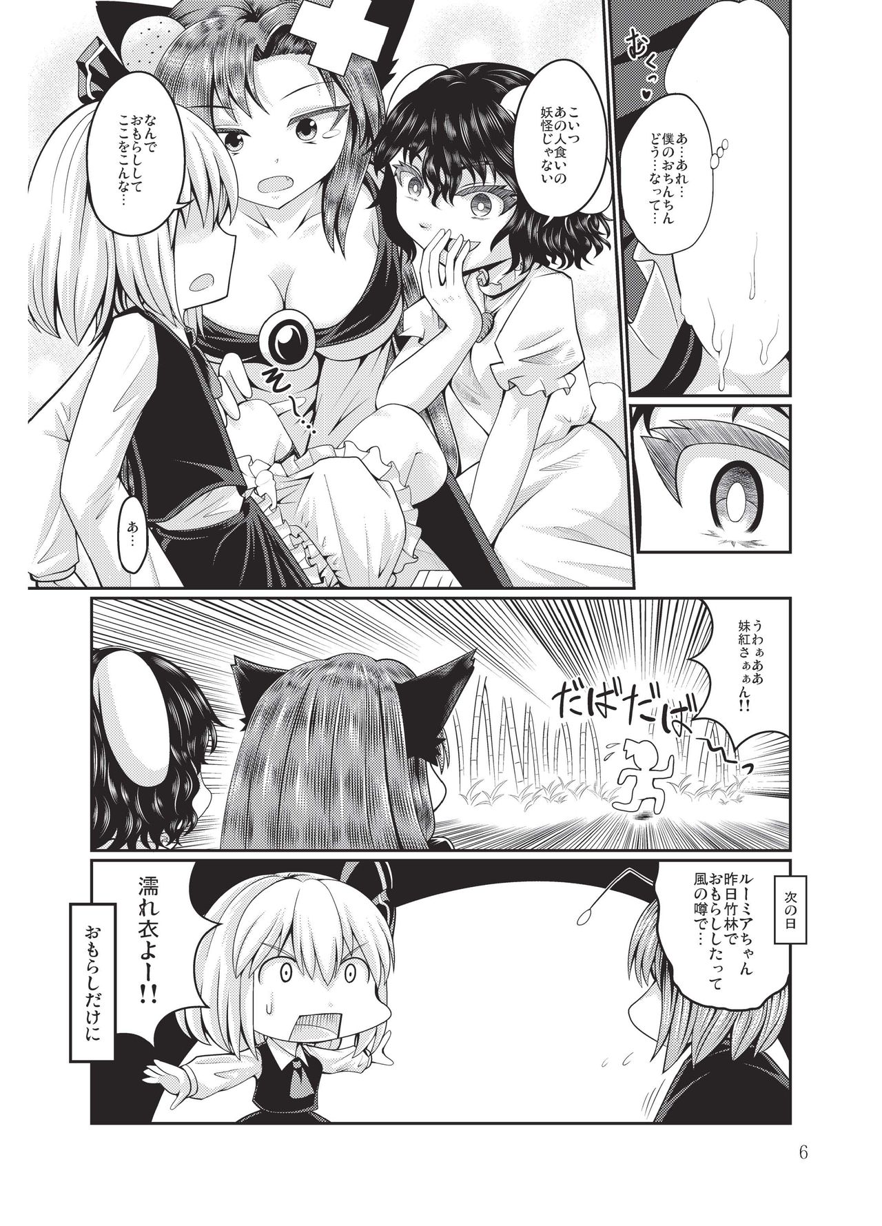 Shizuku no Utage San page 5 full