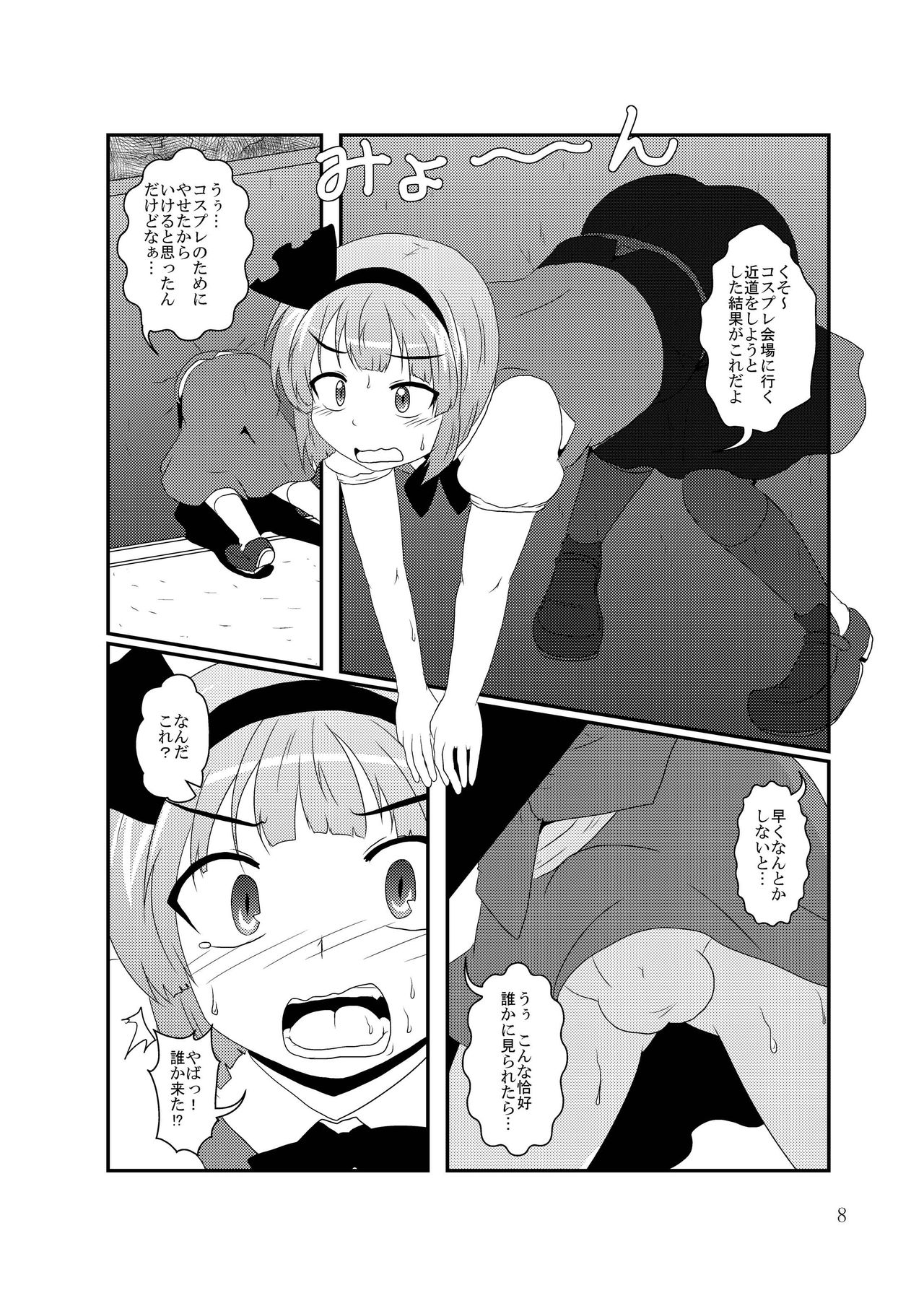 Shizuku no Utage San page 7 full