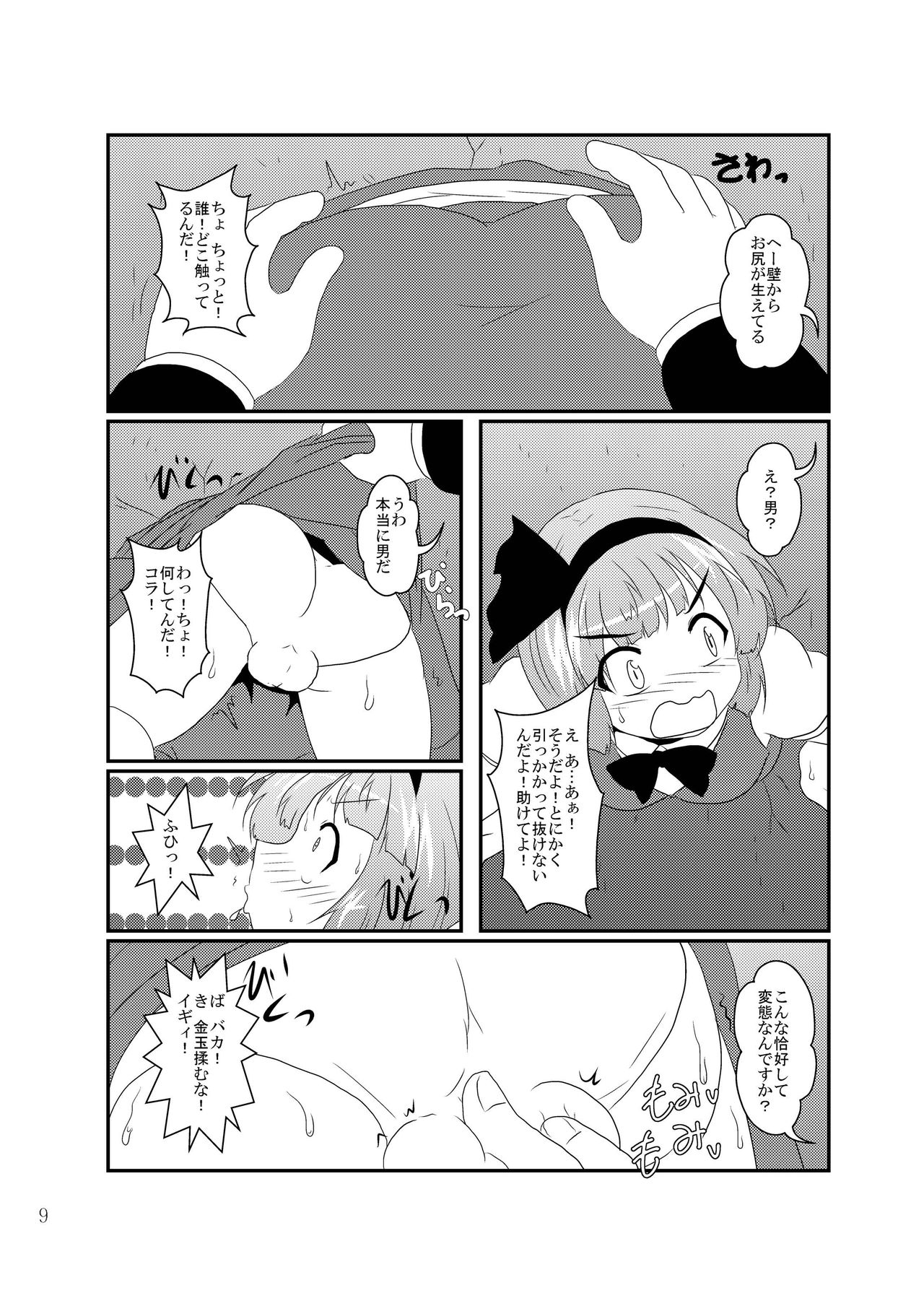 Shizuku no Utage San page 8 full