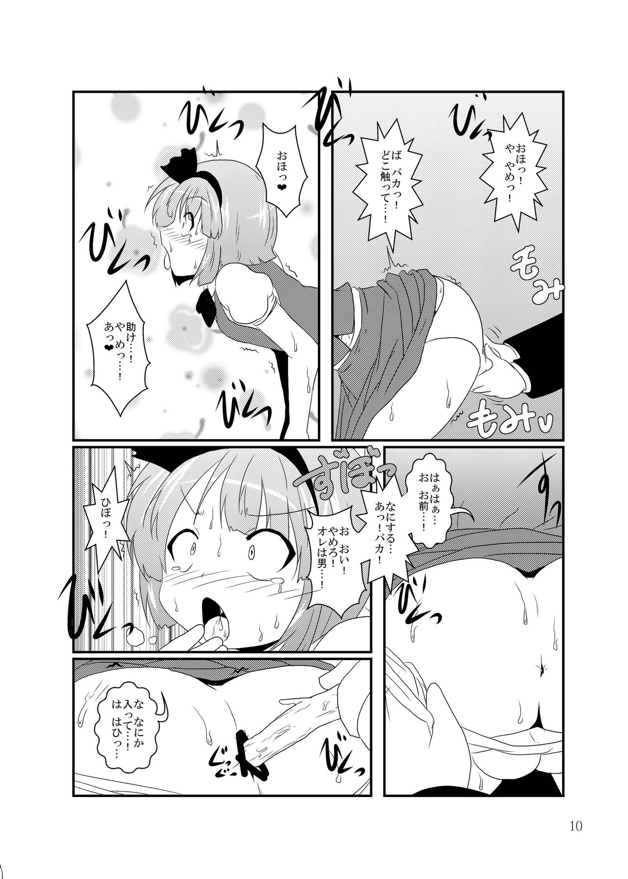 Shizuku no Utage San page 9 full