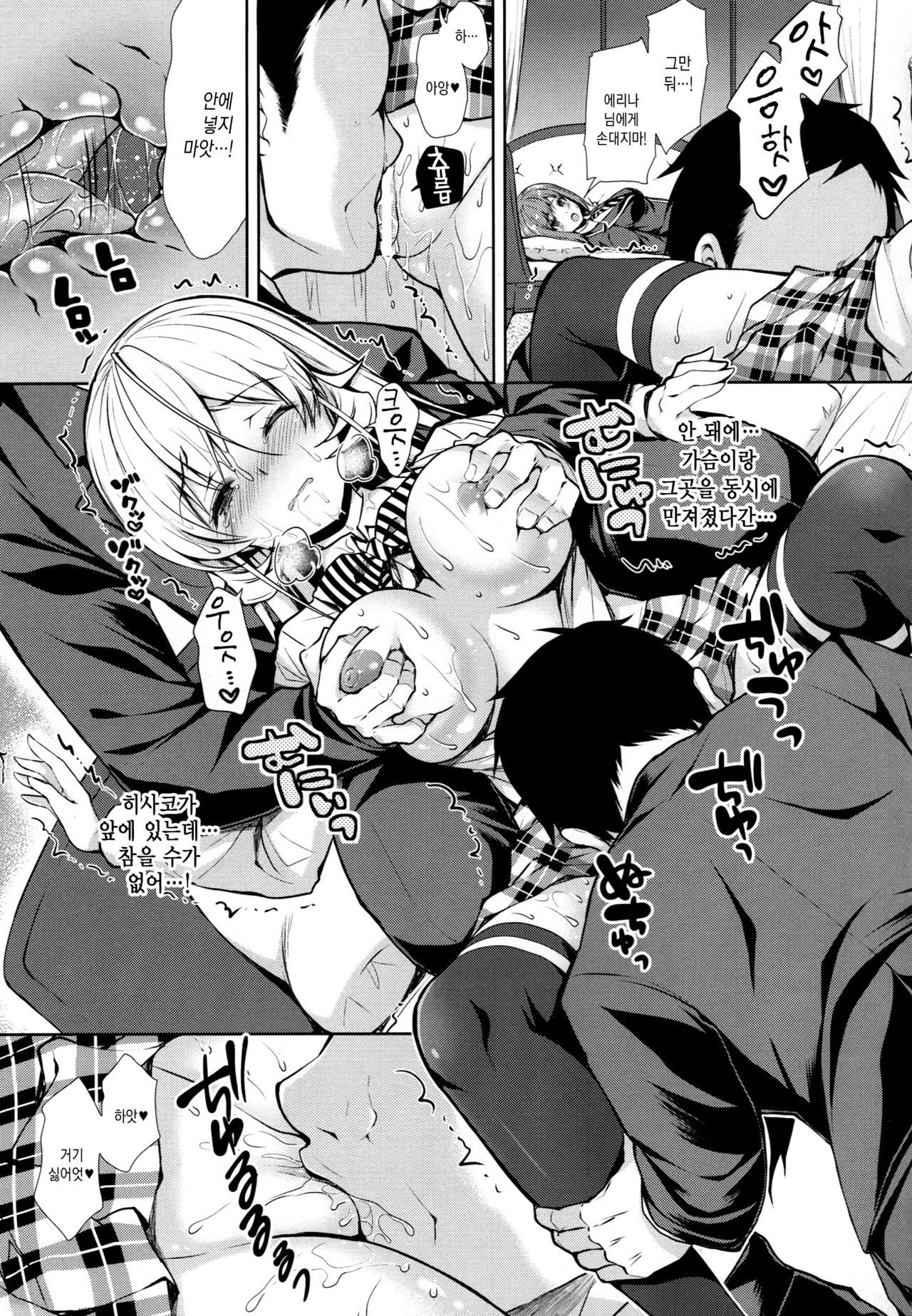 Erina-sama Ura Settai Nisarame | 에리나님 뒷접대 두접째 page 10 full