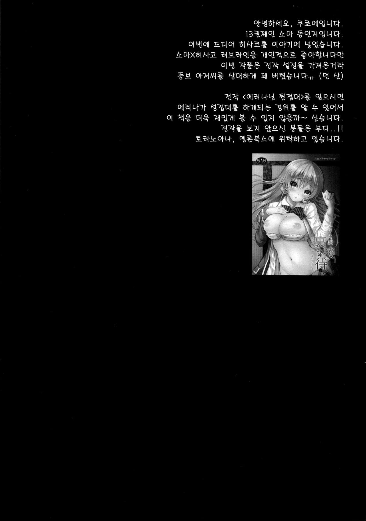 Erina-sama Ura Settai Nisarame | 에리나님 뒷접대 두접째 page 3 full