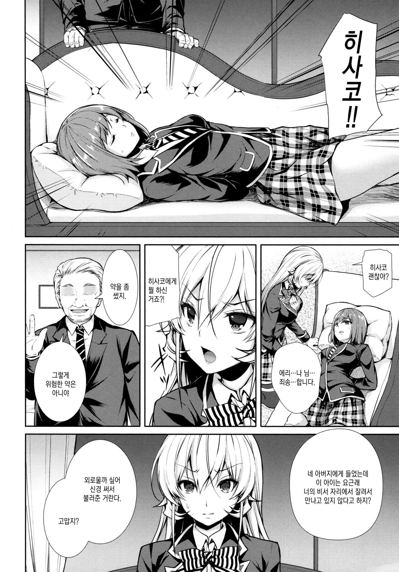 Erina-sama Ura Settai Nisarame | 에리나님 뒷접대 두접째 page 5 full