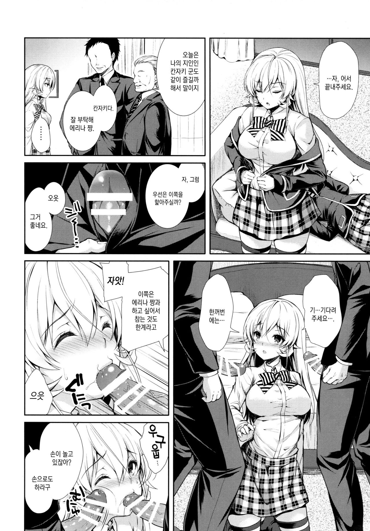 Erina-sama Ura Settai Nisarame | 에리나님 뒷접대 두접째 page 7 full