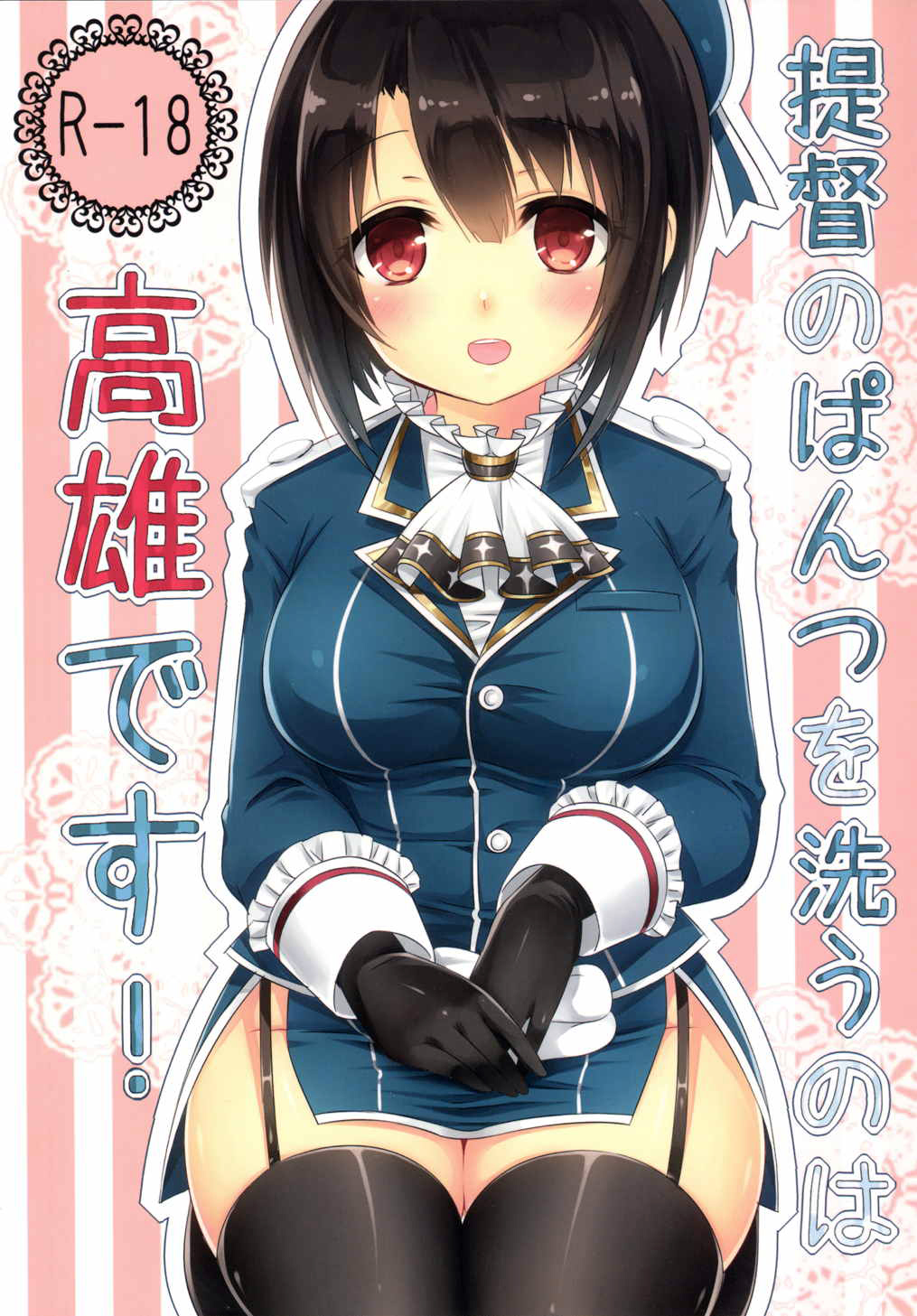 Teitoku no Pantsu o Arau no wa Takao Desu! page 1 full