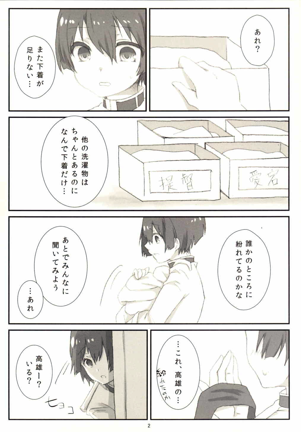 Teitoku no Pantsu o Arau no wa Takao Desu! page 3 full