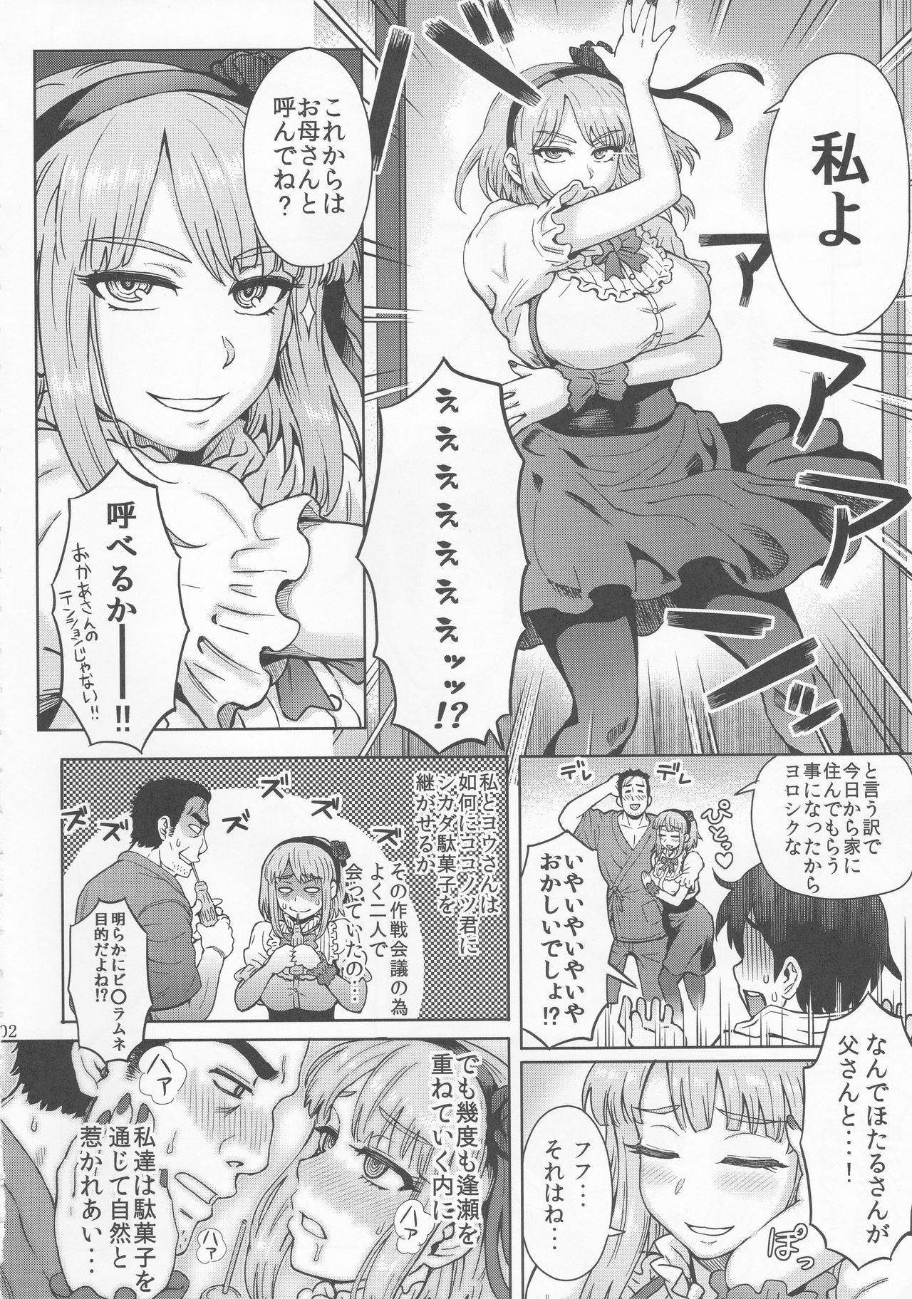 Dagashi Kashimashi page 3 full