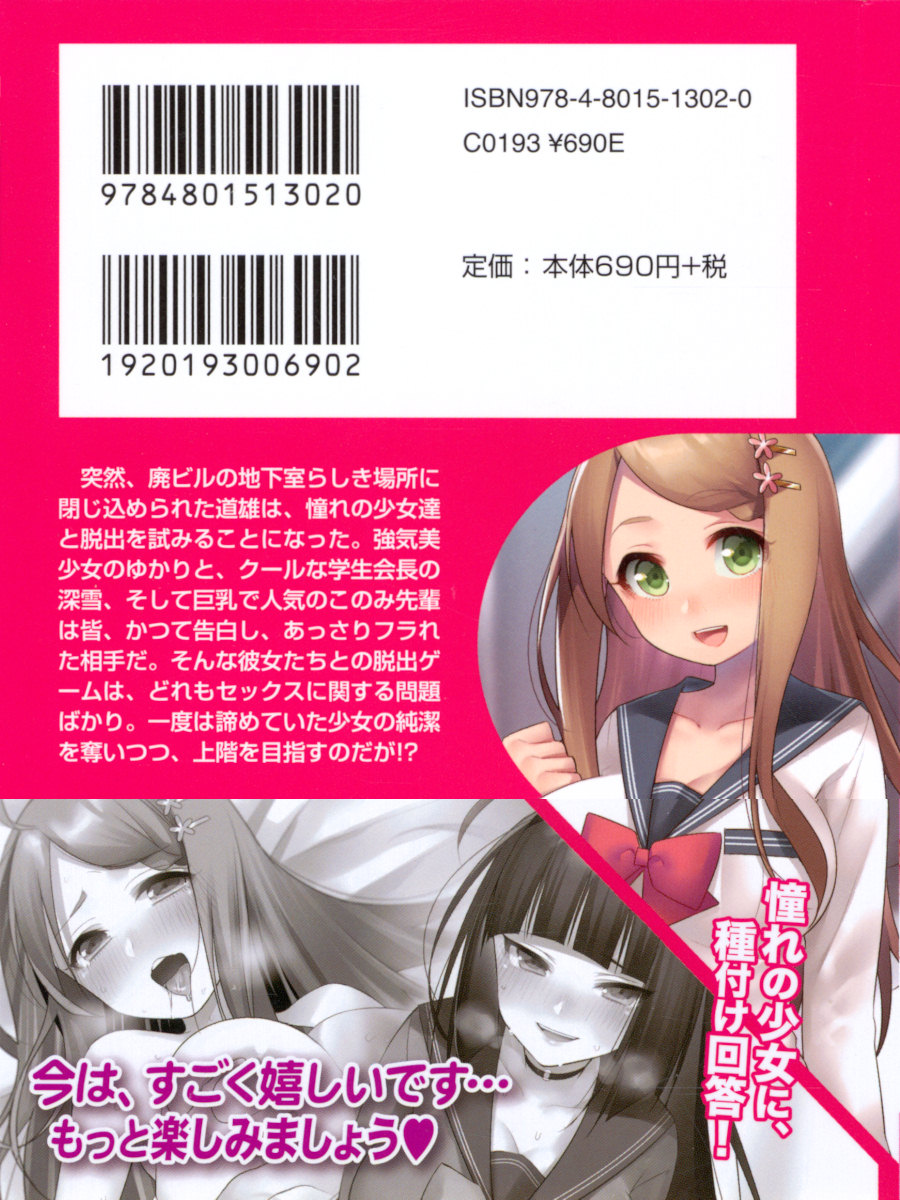 Dasshutsu Game ni Bishoujo to Chousen Shitara, Sex no Shiji shika Denainda ga! page 3 full