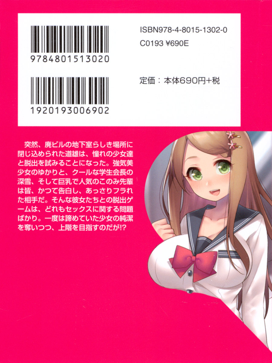 Dasshutsu Game ni Bishoujo to Chousen Shitara, Sex no Shiji shika Denainda ga! page 7 full