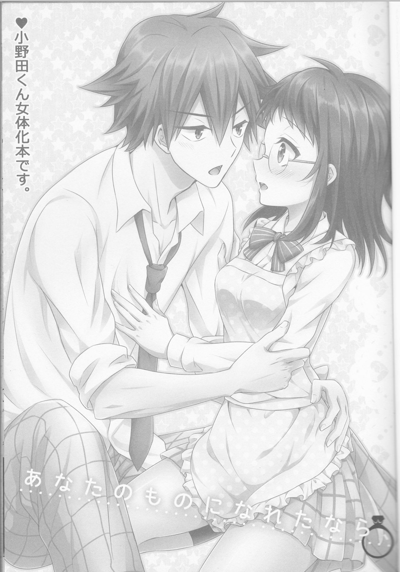 Anata no mono ni Naretanara page 2 full