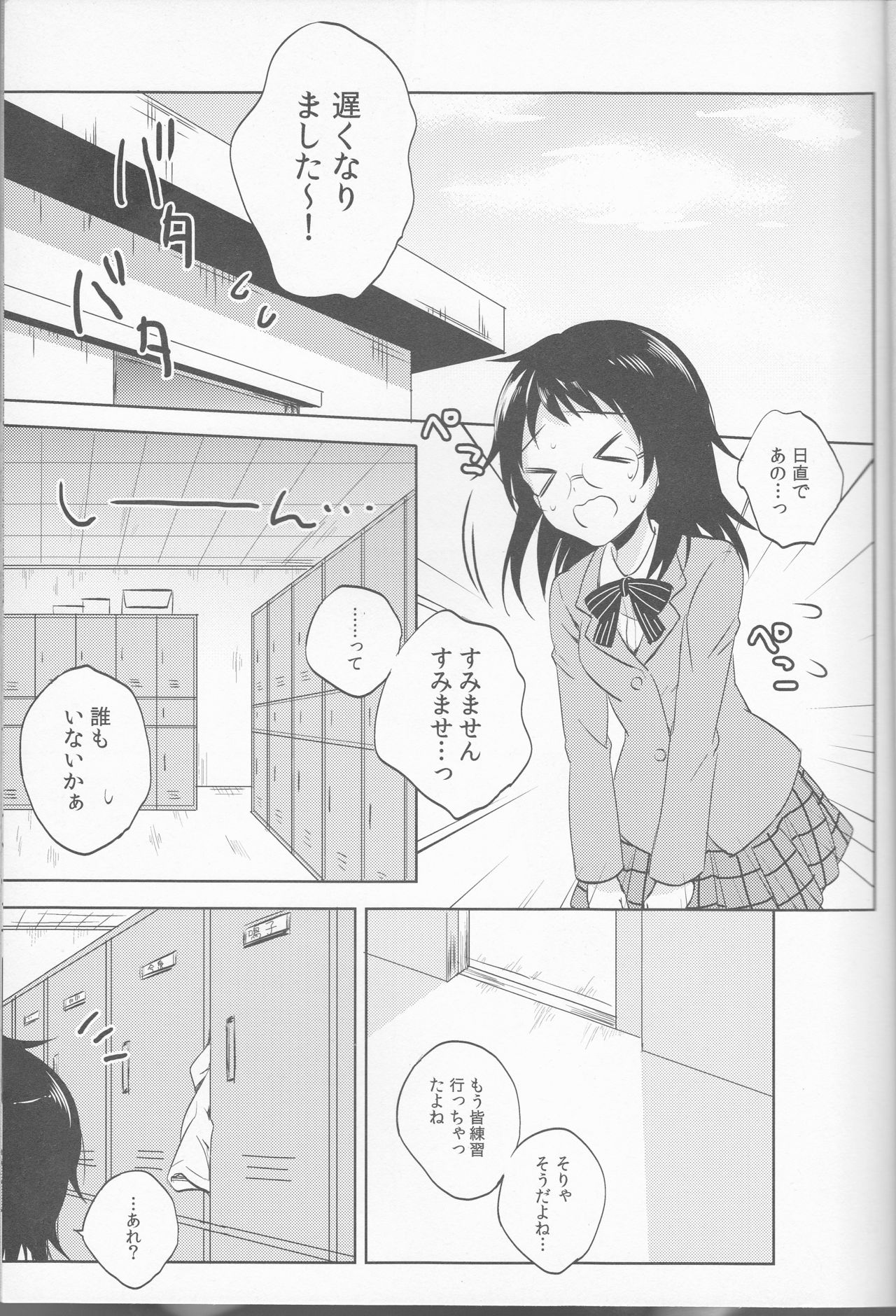 Anata no mono ni Naretanara page 4 full
