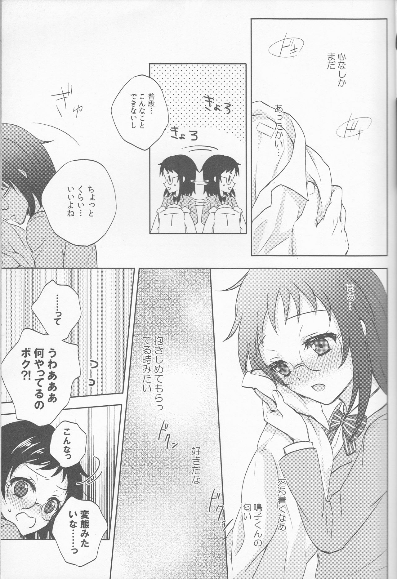 Anata no mono ni Naretanara page 6 full