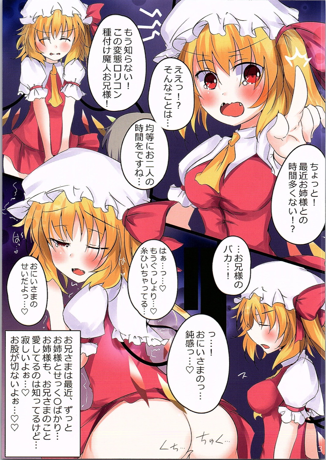 Imouto-sama wa Icha Love Yokkyuu Fuman page 3 full