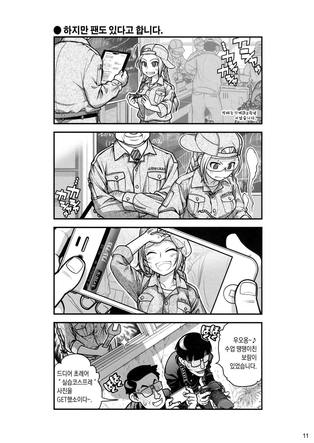 Senpai-chan to Ore. page 10 full
