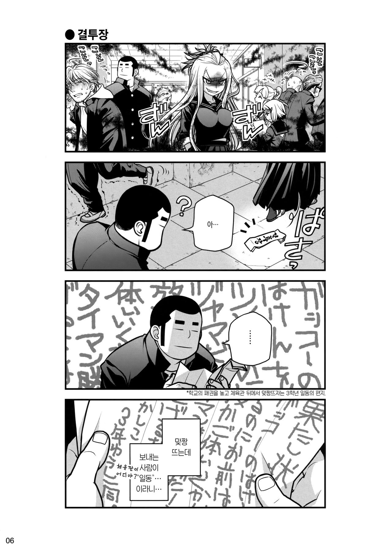 Senpai-chan to Ore. page 5 full