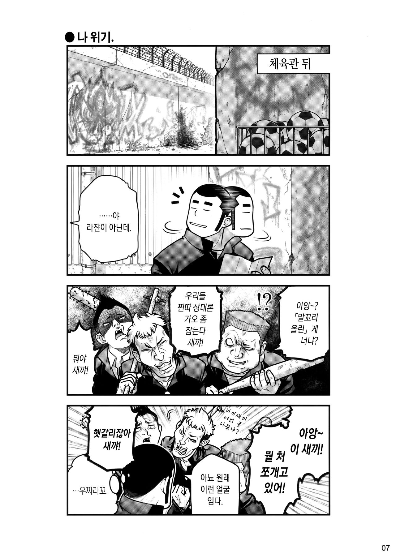 Senpai-chan to Ore. page 6 full