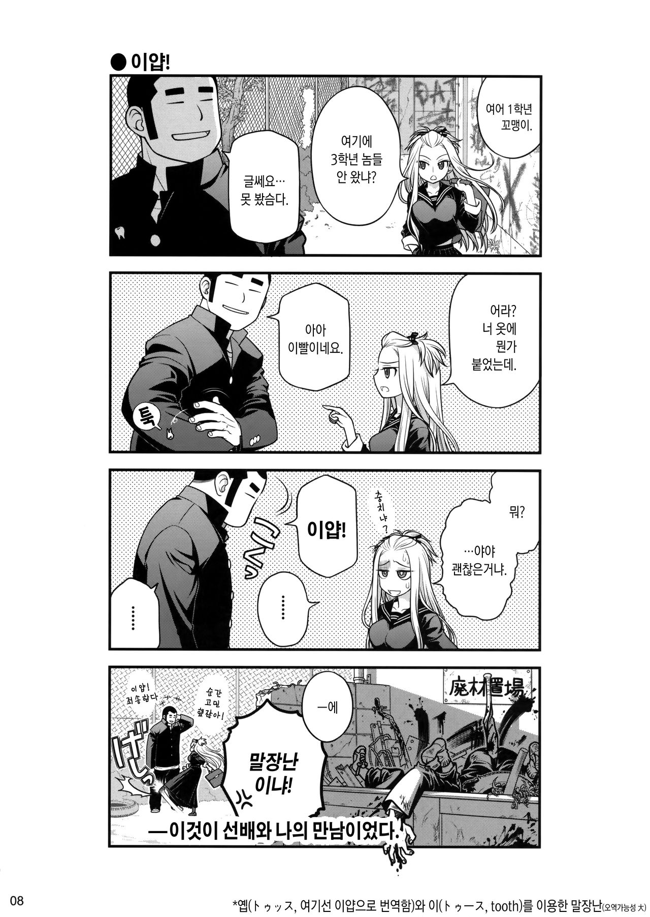 Senpai-chan to Ore. page 7 full