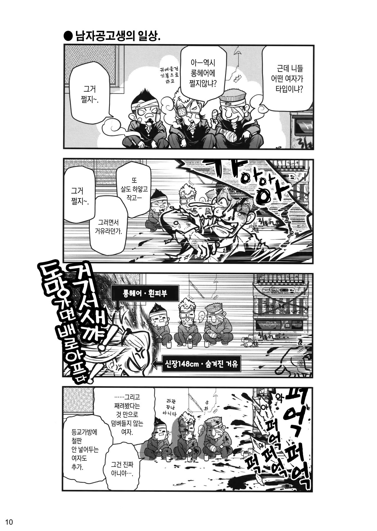 Senpai-chan to Ore. page 9 full