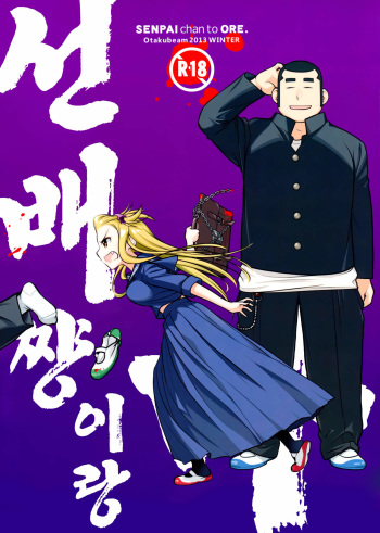 Senpai-chan to Ore. cover