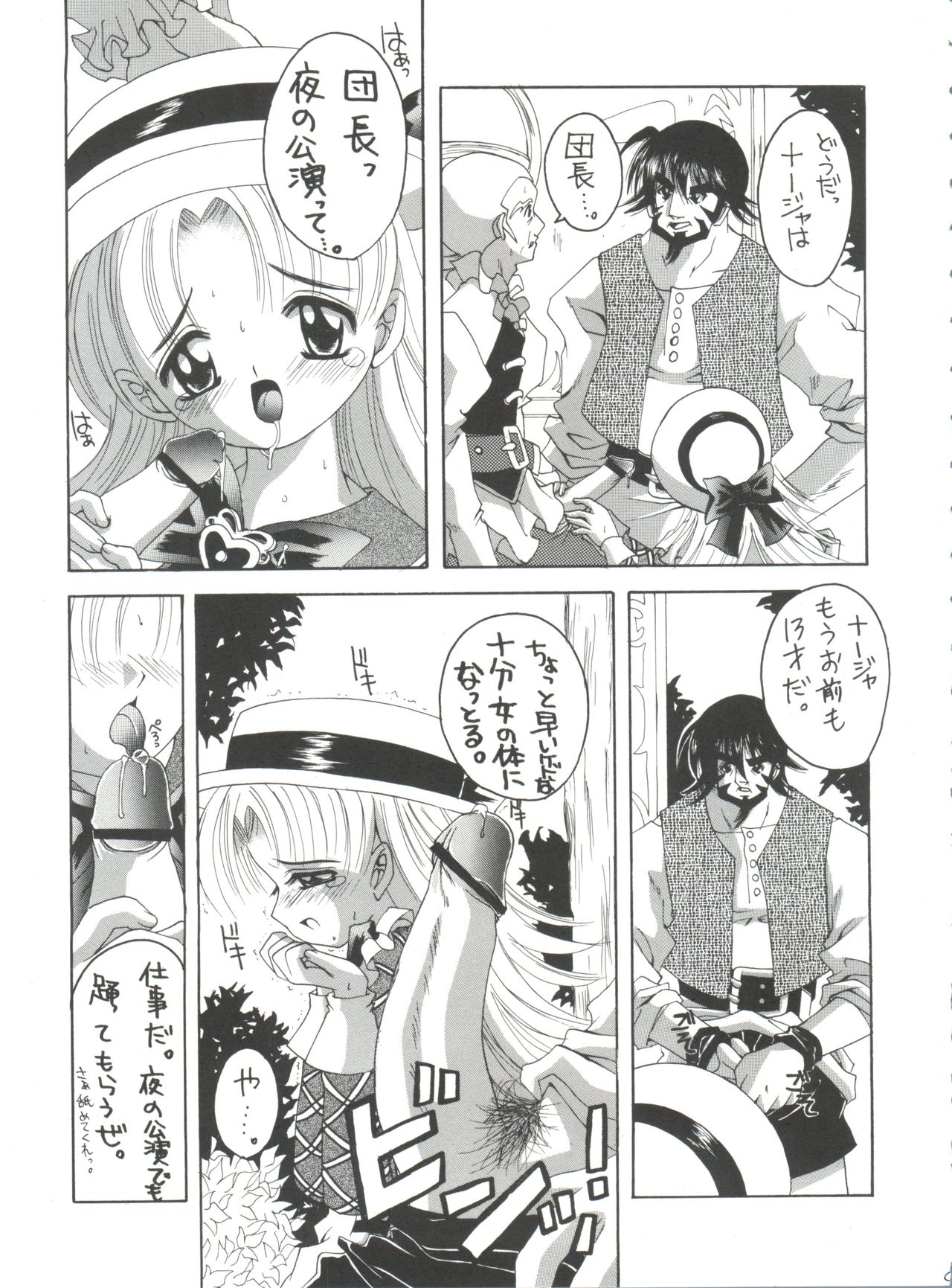 Nadja! 1 Nadja no Oshigoto no Maki page 8 full