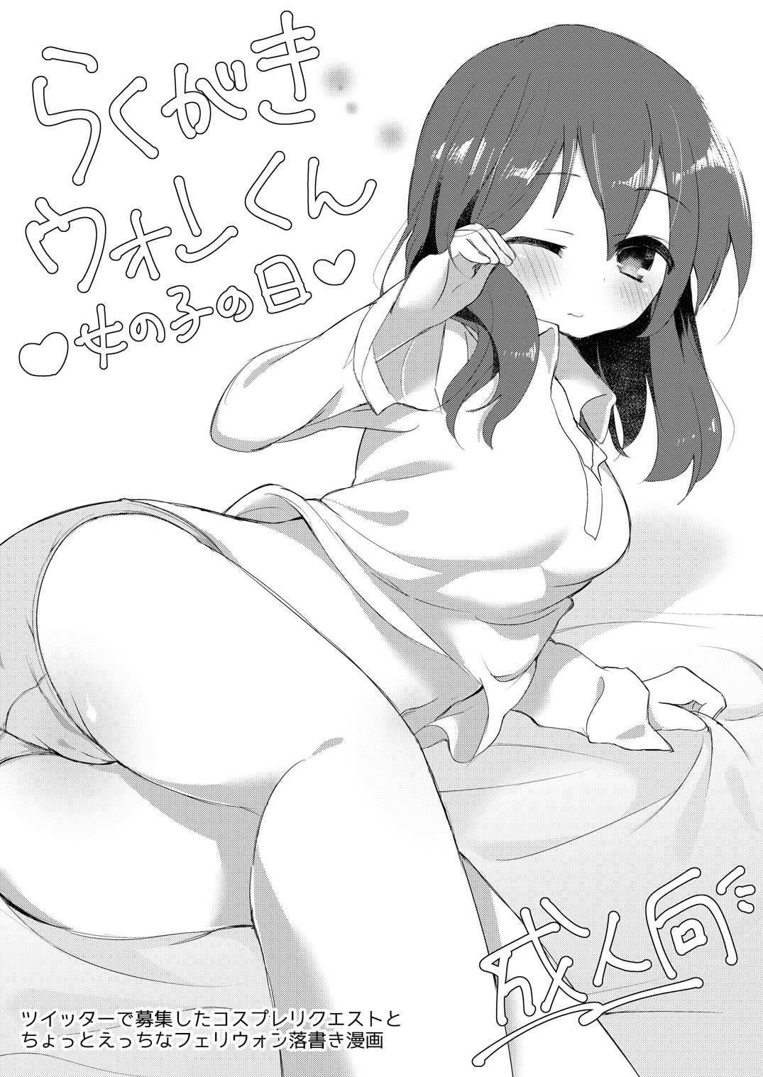 Rakugaki Uon-kun Onnanoko no Hi page 1 full