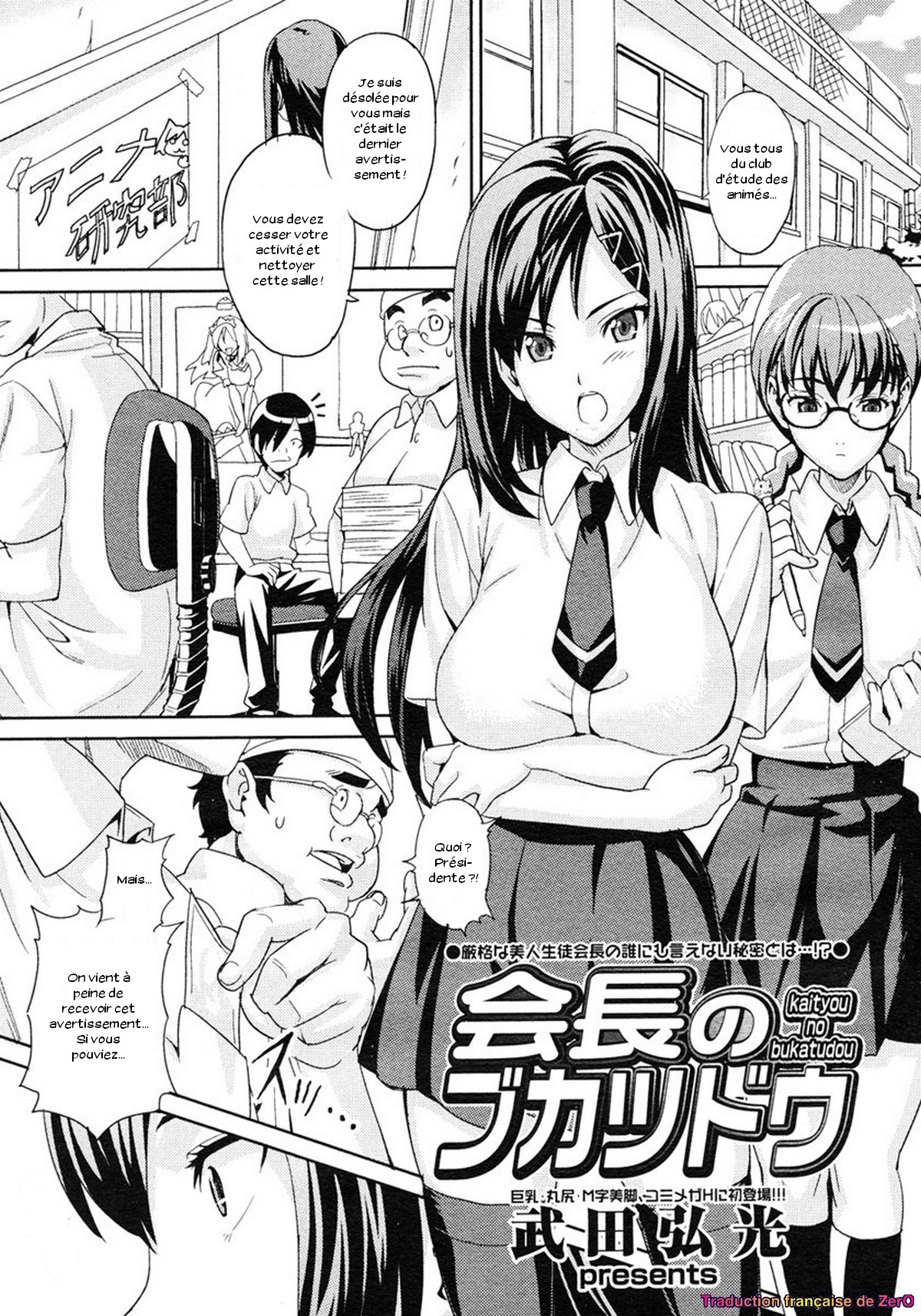 Kaichou no Bukatsudou page 1 full